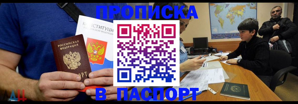 прописка для работы в Онеге