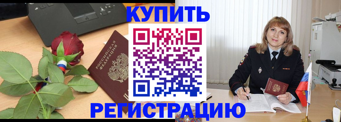 временная прописка в Онеге