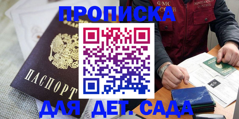 прописка для работы в Онеге